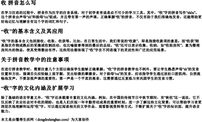 收 拼音怎么写 收 拼音怎么写